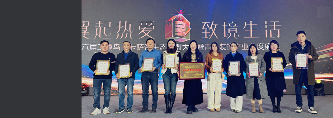 東方家園載譽(yù)而歸！2024年青島裝飾產(chǎn)業(yè)年度盛典圓滿(mǎn)落幕